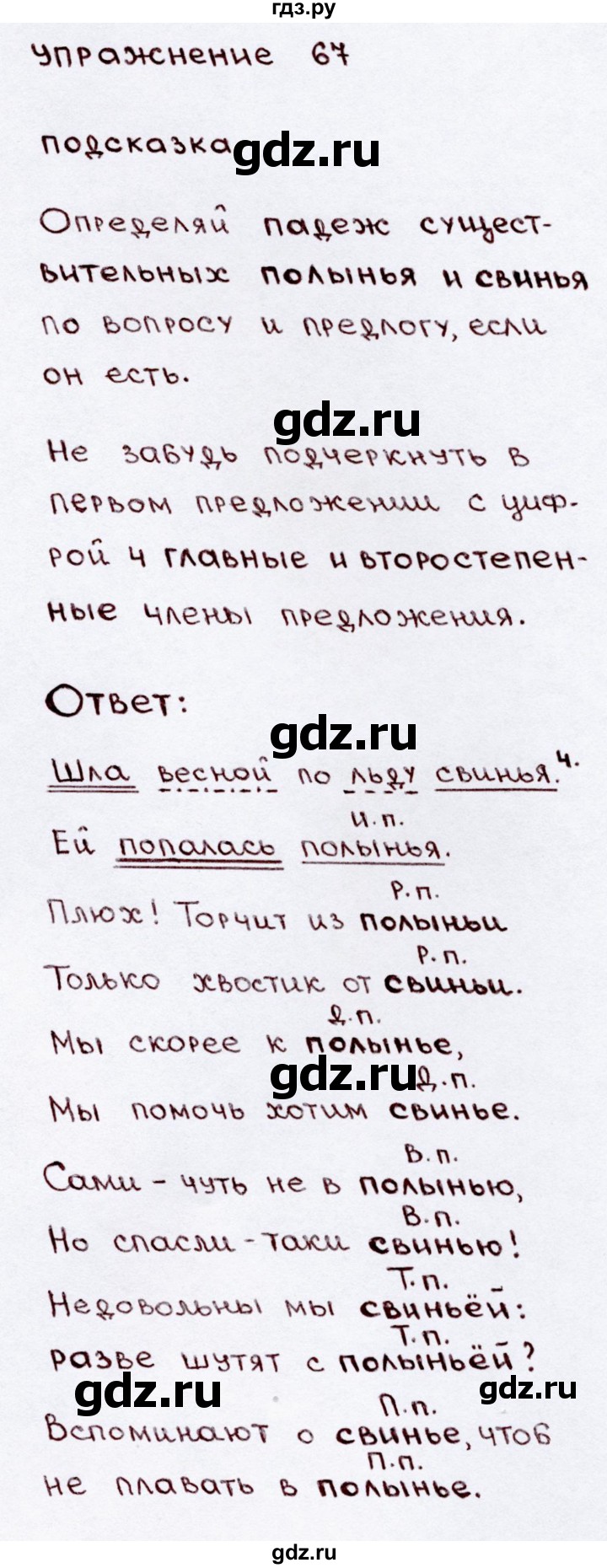ГДЗ часть №2 / упражнение 67 русский язык 3 класс Канакина, Горецкий