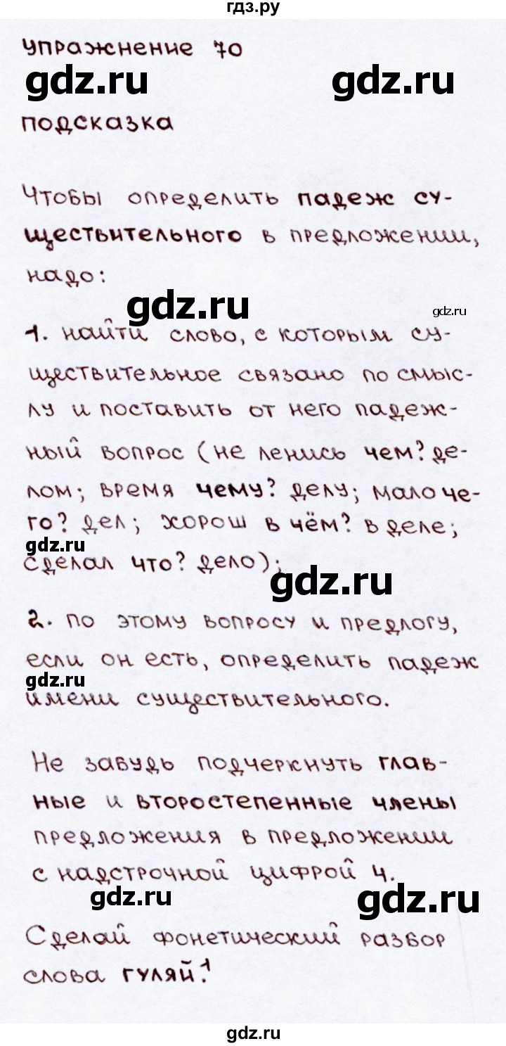 ГДЗ часть №2 / упражнение 70 русский язык 3 класс Канакина, Горецкий