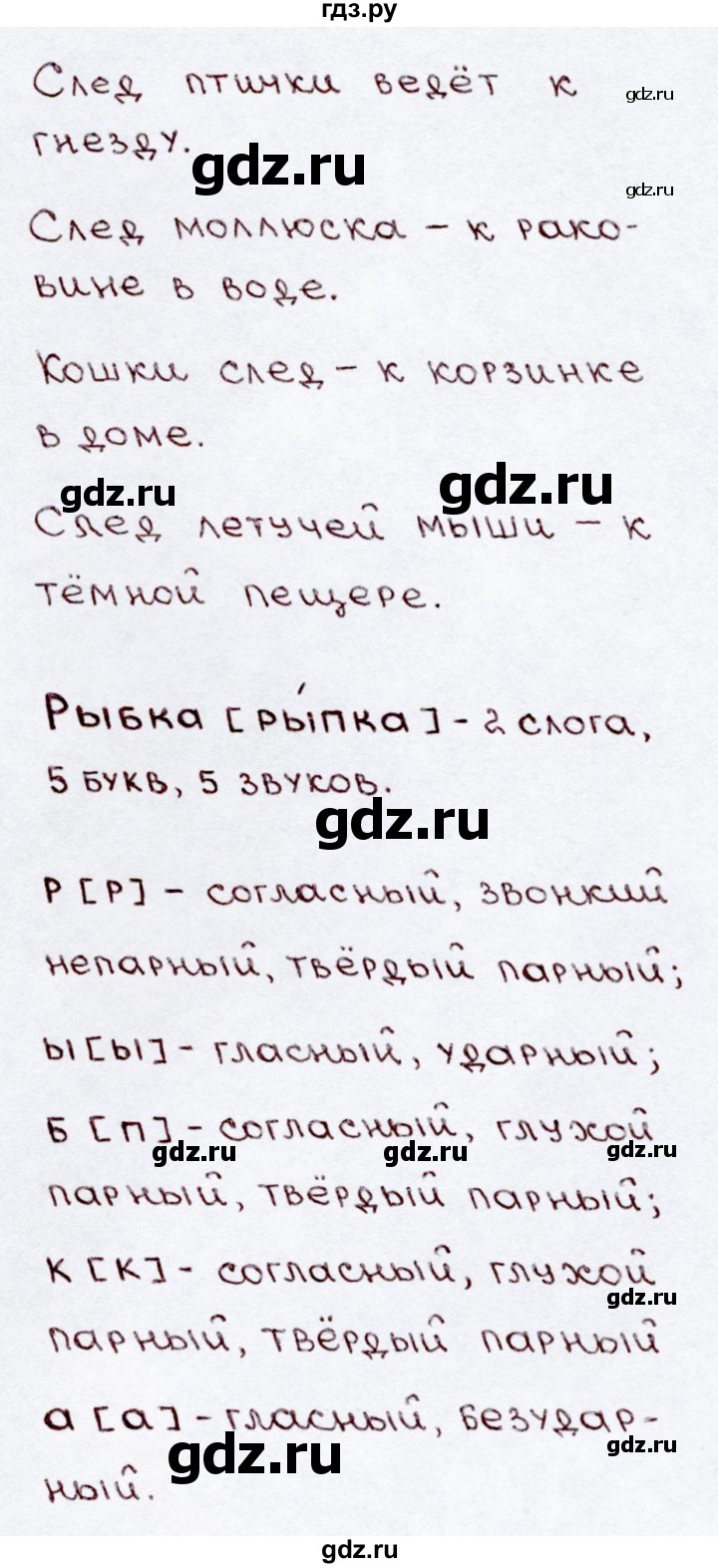 ГДЗ часть №2 / упражнение 85 русский язык 3 класс Канакина, Горецкий