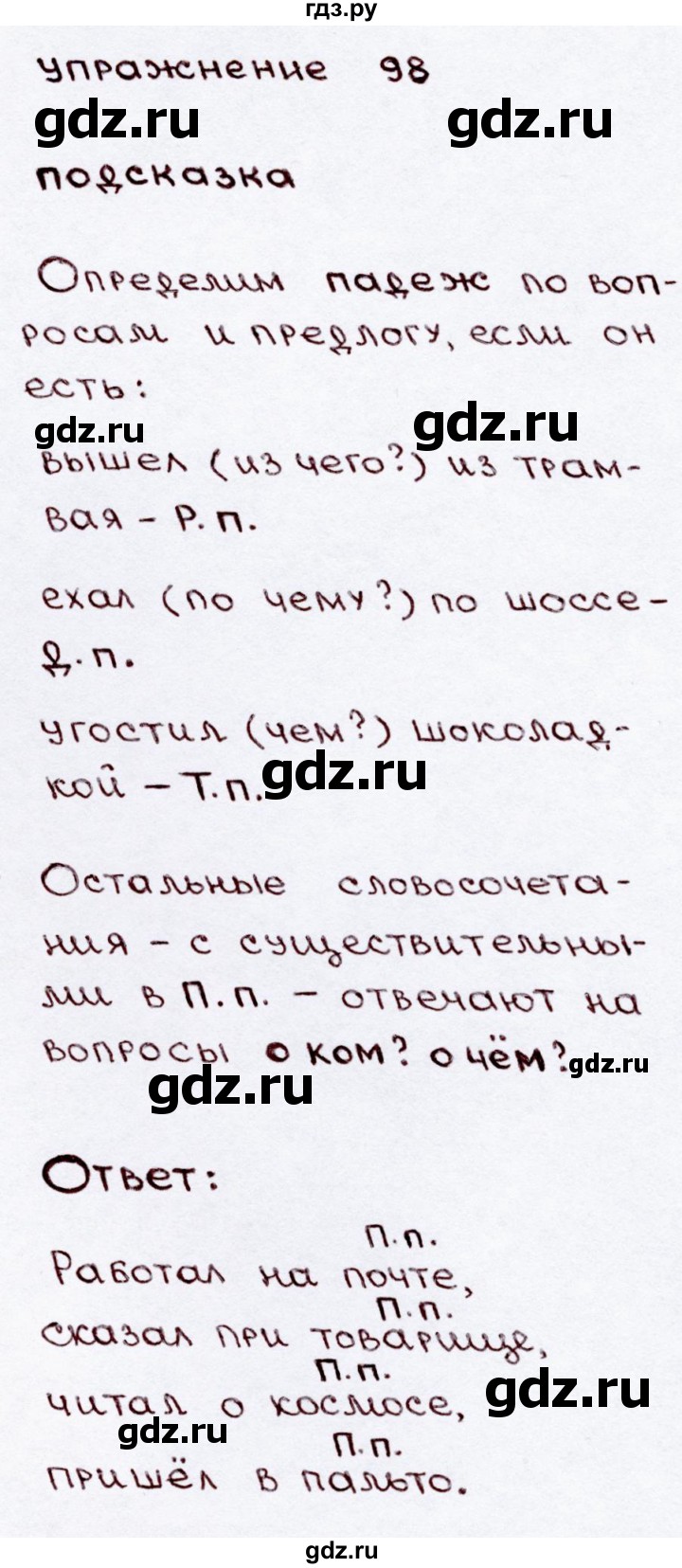 ГДЗ по русскому языку 3 класс  Канакина   часть №2 / упражнение - 98, Решебник №4