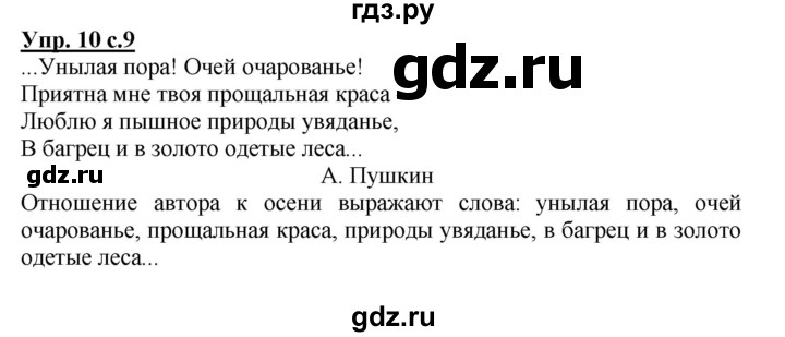 ГДЗ по русскому языку 3 класс  Канакина   часть 1 / упражнение - 10, Решебник 2015 №1