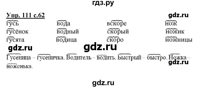 ГДЗ по русскому языку 3 класс  Канакина   часть 1 / упражнение - 111, Решебник 2015 №1