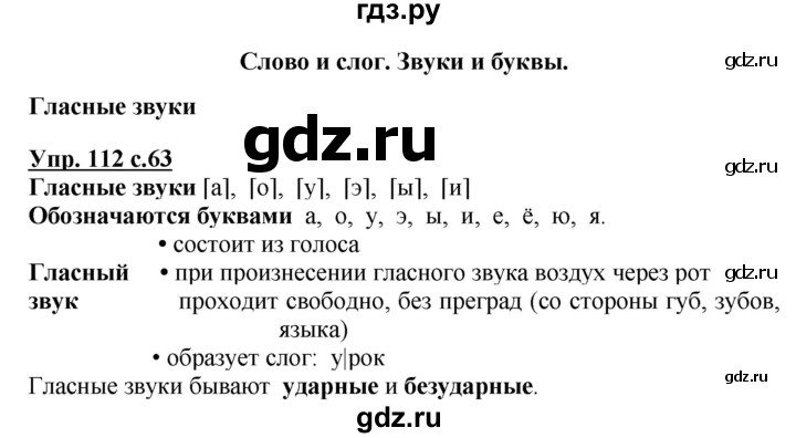 ГДЗ по русскому языку 3 класс  Канакина   часть 1 / упражнение - 112, Решебник 2015 №1