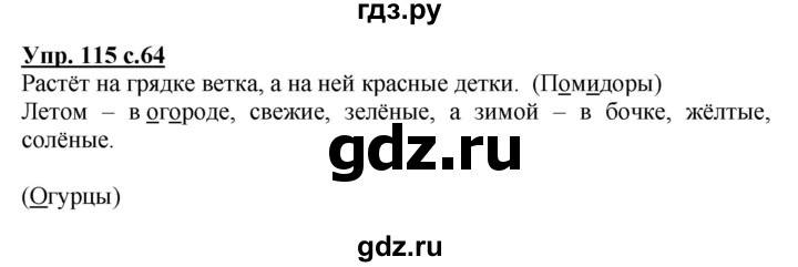 ГДЗ по русскому языку 3 класс  Канакина   часть 1 / упражнение - 115, Решебник 2015 №1