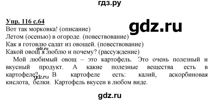 ГДЗ по русскому языку 3 класс  Канакина   часть 1 / упражнение - 116, Решебник 2015 №1