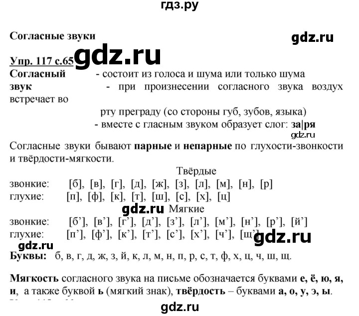 ГДЗ по русскому языку 3 класс  Канакина   часть 1 / упражнение - 117, Решебник 2015 №1