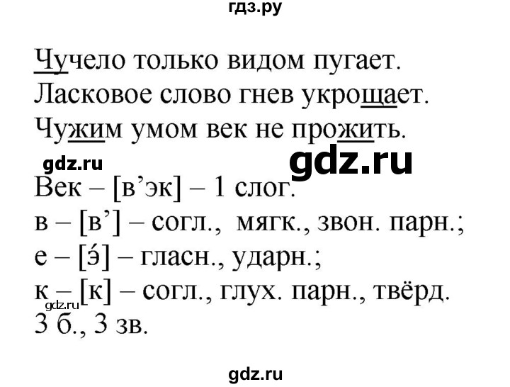 ГДЗ по русскому языку 3 класс  Канакина   часть 1 / упражнение - 121, Решебник 2015 №1