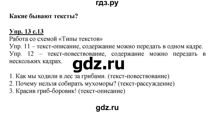 ГДЗ по русскому языку 3 класс  Канакина   часть 1 / упражнение - 13, Решебник 2015 №1