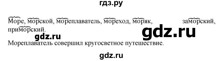 ГДЗ по русскому языку 3 класс  Канакина   часть 1 / упражнение - 141, Решебник 2015 №1