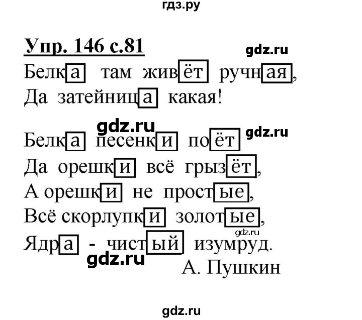 ГДЗ по русскому языку 3 класс  Канакина   часть 1 / упражнение - 146, Решебник 2015 №1