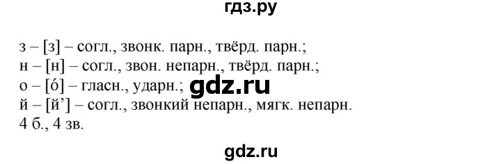 ГДЗ по русскому языку 3 класс  Канакина   часть 1 / упражнение - 155, Решебник 2015 №1