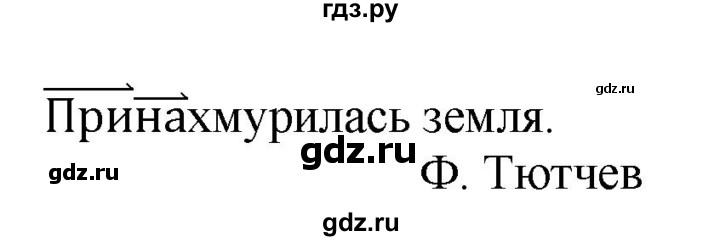 ГДЗ по русскому языку 3 класс  Канакина   часть 1 / упражнение - 161, Решебник 2015 №1