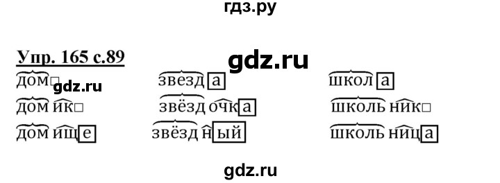 ГДЗ по русскому языку 3 класс  Канакина   часть 1 / упражнение - 165, Решебник 2015 №1