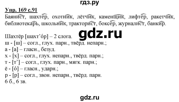 ГДЗ по русскому языку 3 класс  Канакина   часть 1 / упражнение - 169, Решебник 2015 №1