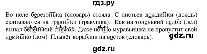 ГДЗ по русскому языку 3 класс  Канакина   часть 1 / упражнение - 172, Решебник 2015 №1