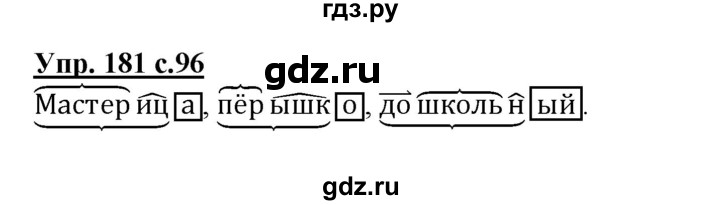 ГДЗ по русскому языку 3 класс  Канакина   часть 1 / упражнение - 181, Решебник 2015 №1