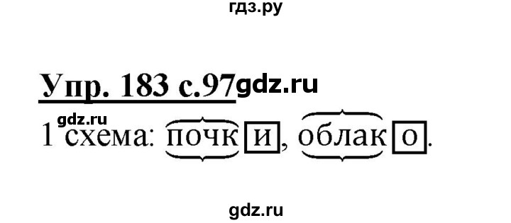 ГДЗ по русскому языку 3 класс  Канакина   часть 1 / упражнение - 183, Решебник 2015 №1