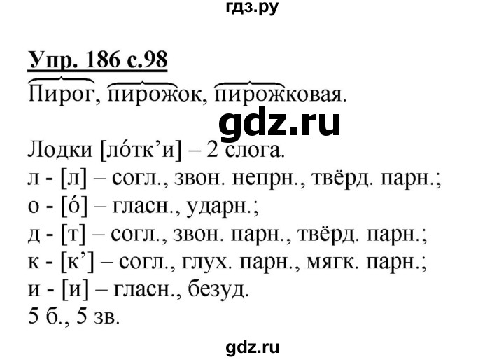 ГДЗ по русскому языку 3 класс  Канакина   часть 1 / упражнение - 186, Решебник 2015 №1