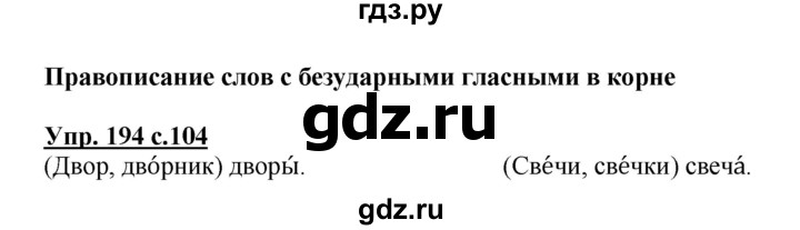 ГДЗ по русскому языку 3 класс  Канакина   часть 1 / упражнение - 194, Решебник 2015 №1