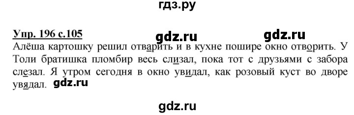 ГДЗ по русскому языку 3 класс  Канакина   часть 1 / упражнение - 196, Решебник 2015 №1