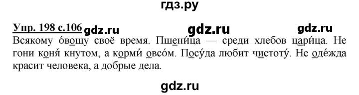 ГДЗ по русскому языку 3 класс  Канакина   часть 1 / упражнение - 198, Решебник 2015 №1