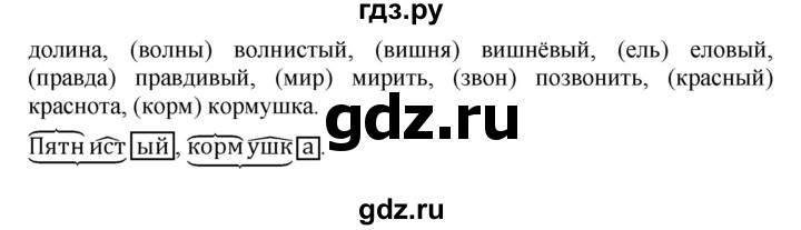 ГДЗ по русскому языку 3 класс  Канакина   часть 1 / упражнение - 199, Решебник 2015 №1