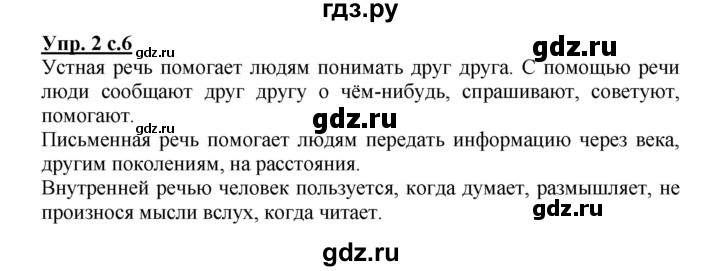 ГДЗ по русскому языку 3 класс  Канакина   часть 1 / упражнение - 2, Решебник 2015 №1