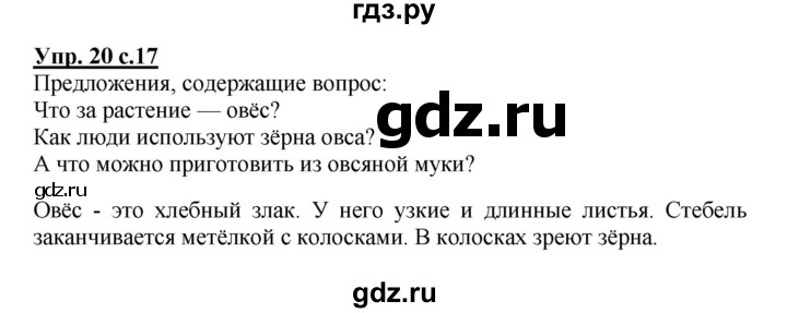 ГДЗ по русскому языку 3 класс  Канакина   часть 1 / упражнение - 20, Решебник 2015 №1