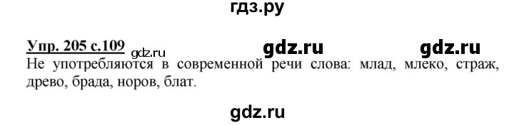 ГДЗ по русскому языку 3 класс  Канакина   часть 1 / упражнение - 205, Решебник 2015 №1