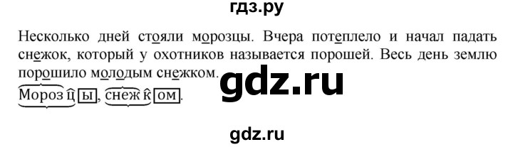 ГДЗ по русскому языку 3 класс  Канакина   часть 1 / упражнение - 208, Решебник 2015 №1