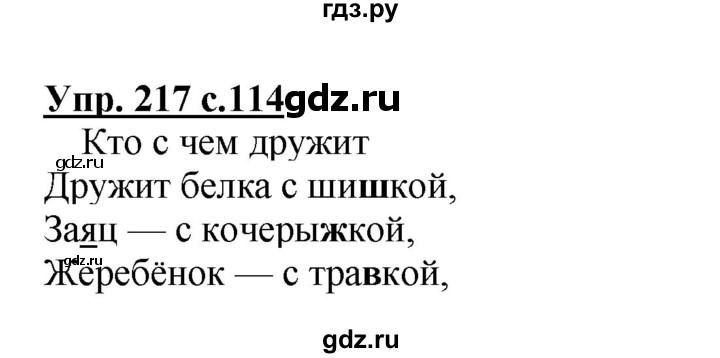 ГДЗ по русскому языку 3 класс  Канакина   часть 1 / упражнение - 217, Решебник 2015 №1