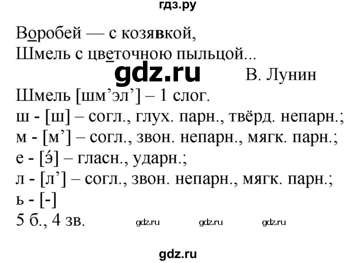 ГДЗ по русскому языку 3 класс  Канакина   часть 1 / упражнение - 217, Решебник 2015 №1