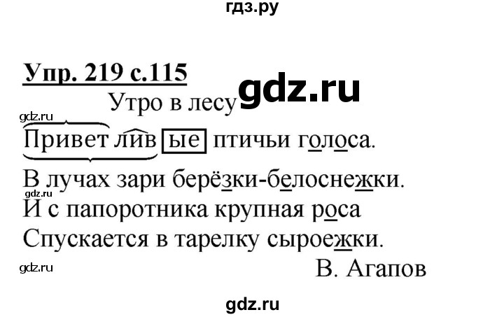 ГДЗ по русскому языку 3 класс  Канакина   часть 1 / упражнение - 219, Решебник 2015 №1