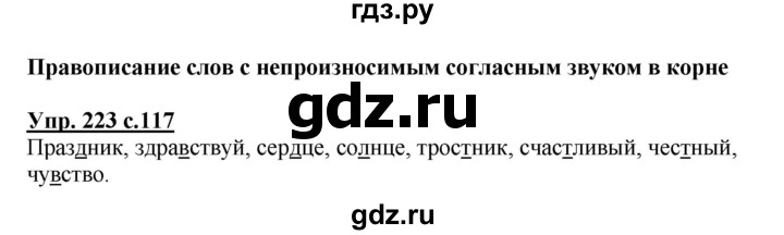 ГДЗ по русскому языку 3 класс  Канакина   часть 1 / упражнение - 223, Решебник 2015 №1