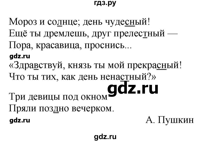 ГДЗ по русскому языку 3 класс  Канакина   часть 1 / упражнение - 228, Решебник 2015 №1