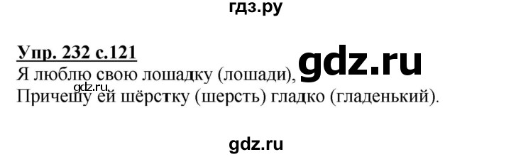 ГДЗ по русскому языку 3 класс  Канакина   часть 1 / упражнение - 232, Решебник 2015 №1