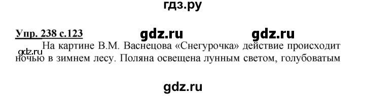 ГДЗ по русскому языку 3 класс  Канакина   часть 1 / упражнение - 238, Решебник 2015 №1