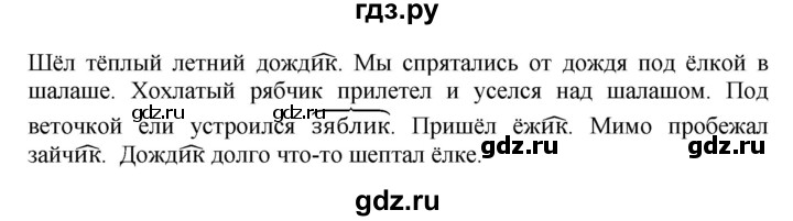 ГДЗ по русскому языку 3 класс  Канакина   часть 1 / упражнение - 244, Решебник 2015 №1