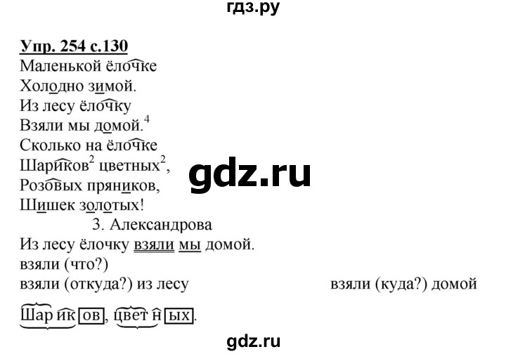 ГДЗ по русскому языку 3 класс  Канакина   часть 1 / упражнение - 254, Решебник 2015 №1