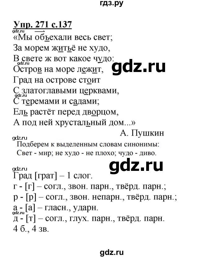 ГДЗ по русскому языку 3 класс  Канакина   часть 1 / упражнение - 271, Решебник 2015 №1