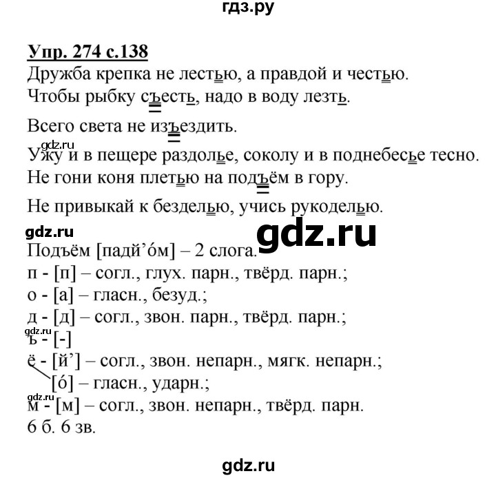 ГДЗ по русскому языку 3 класс  Канакина   часть 1 / упражнение - 274, Решебник 2015 №1