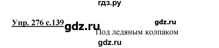 ГДЗ по русскому языку 3 класс  Канакина   часть 1 / упражнение - 276, Решебник 2015 №1