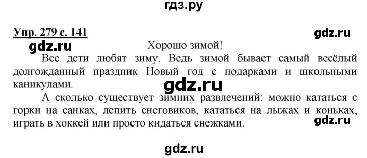 ГДЗ по русскому языку 3 класс  Канакина   часть 1 / упражнение - 279, Решебник 2015 №1