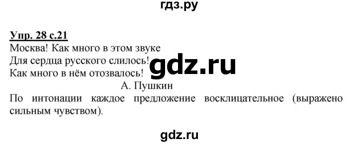 ГДЗ по русскому языку 3 класс  Канакина   часть 1 / упражнение - 28, Решебник 2015 №1