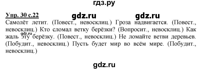 ГДЗ по русскому языку 3 класс  Канакина   часть 1 / упражнение - 30, Решебник 2015 №1