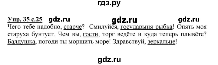 ГДЗ по русскому языку 3 класс  Канакина   часть 1 / упражнение - 35, Решебник 2015 №1