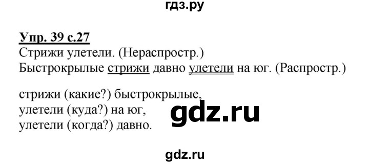 ГДЗ по русскому языку 3 класс  Канакина   часть 1 / упражнение - 39, Решебник 2015 №1