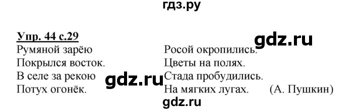 ГДЗ по русскому языку 3 класс  Канакина   часть 1 / упражнение - 44, Решебник 2015 №1