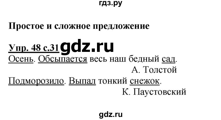 ГДЗ по русскому языку 3 класс  Канакина   часть 1 / упражнение - 48, Решебник 2015 №1