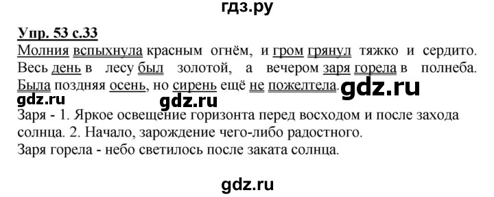 ГДЗ по русскому языку 3 класс  Канакина   часть 1 / упражнение - 53, Решебник 2015 №1